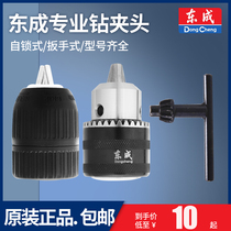 Dongcheng drill chuck iron Chuck 10 13 16mm electric hand drill hand tight self-locking iron Chuck Dongcheng general accessories