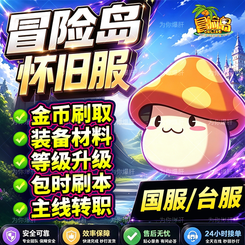 Maplestory Nostalgic Server Challenge Server Altai Maplestory Boosting Service, Level-Up Tasks, Equipment, Gold Coins