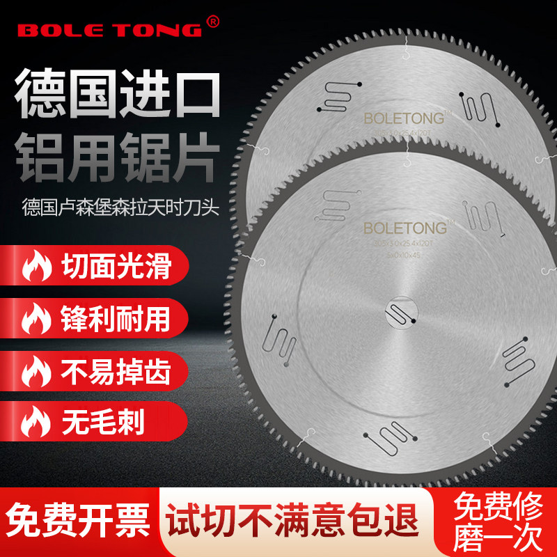 Aluminum alloy saw blade 120 teeth Germany 10 inch ultra-thin precision aluminum profile cutting piece 450 500 double head saw dedicated