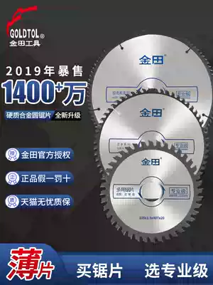 Jintian professional woodworking saw blade ultra-thin 6-inch dust-free saw alloy saw blade 7-inch circular saw Machine paint-free board cutting piece