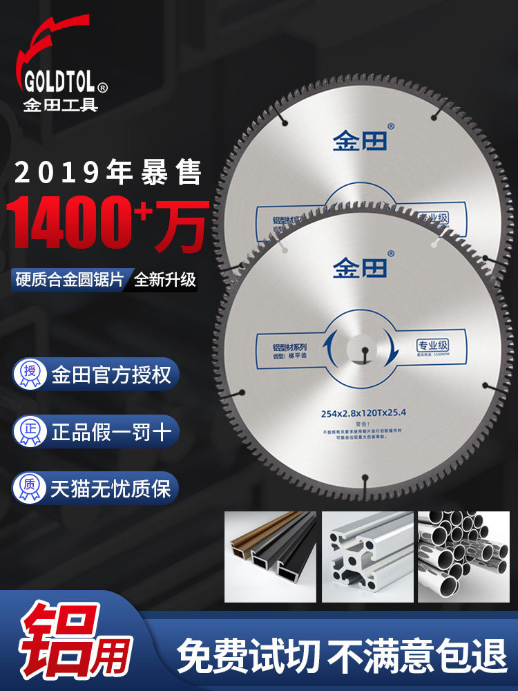 Jintian aluminum alloy saw blade professional grade 10 inch 12 inch 120 teeth cutting aluminum extrusion material 255 saw aluminum machine special saw blade