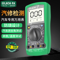 Old a car multimeter auto repair digital multimeter overload protection car overhaul meter LA814104