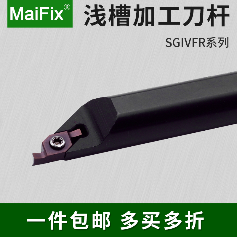 MaiFix CNC small diameter end face hole shallow slot cutter bar SGIVFR16Q 20Q 25R VC1604R blade