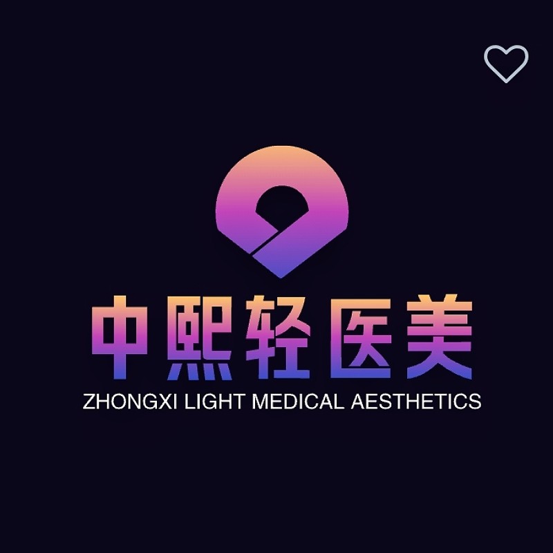 中熙轻医美美容设备体验店的LOGO