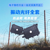 Perimeter alarm system Perimeter intrusion detection equipment Vibrating fiber optic complete set Fiber optic detector