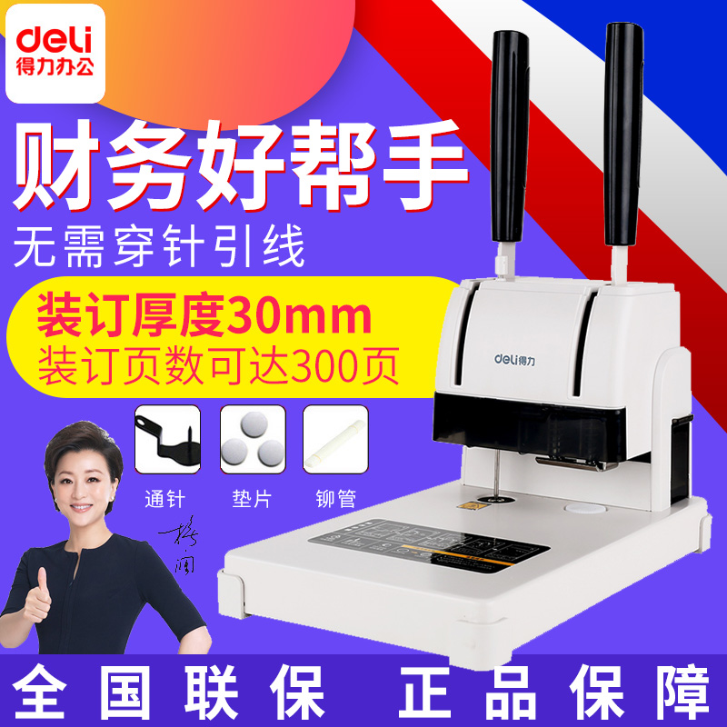 (National Union of Insurance)Deli 3888 binding machine Financial accounting book certificate Riveting tube binding machine Automatic hot melt small glue machine Office a4 tender documents Electric manual punching