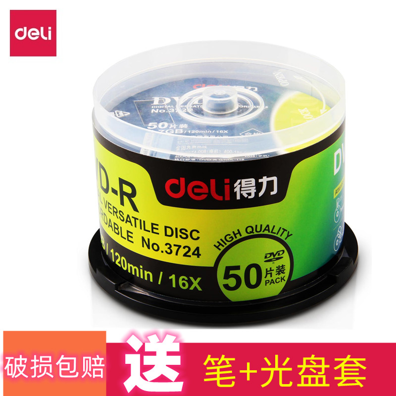 Deli 3724DVD Burn CD 50 Bucket Data Photo Music Video Storage Blank Disc 3725CD-R Disc 4 7GB Bidding Documents Wholesale Xinjiang Boxed