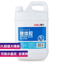 Deli 7310 liquid glue 2L vat 6357 glue 500ml transparent glue Marine handmade DIY glue Financial office paste bill superglue can be made crystal mud slime glue