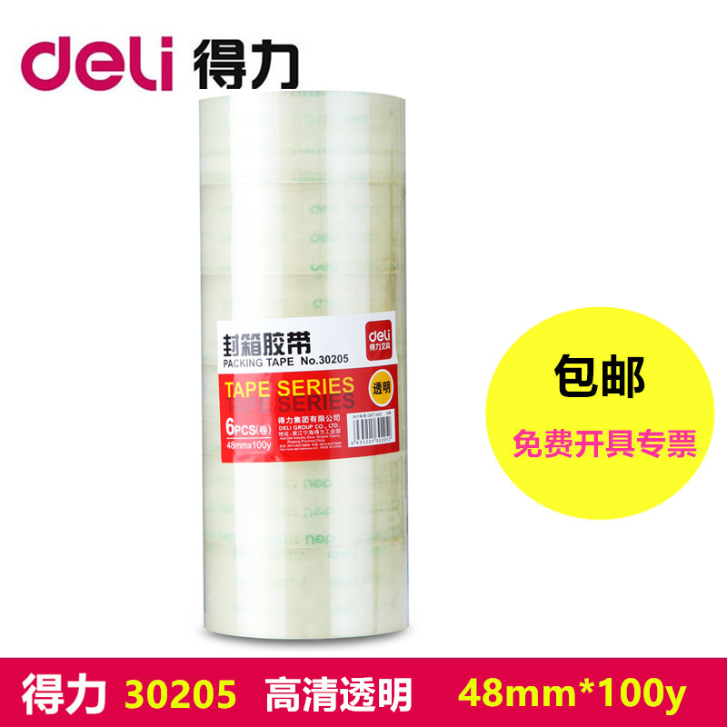 Deli 30205 High viscosity high toughness tape Large wide tape Express packing sealing tape Wholesale sealing tape tape tape large roll sealing tape Width 4 5 6cm tape sealing tape 55mm