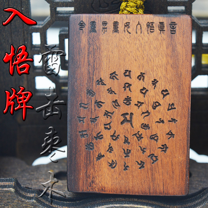 The Epiphany Lightning Strike Date Wood Boy Boy Scouting Intelligence Emotional Quotient Intelligence Morley's Tianfa Department Pendant Listings