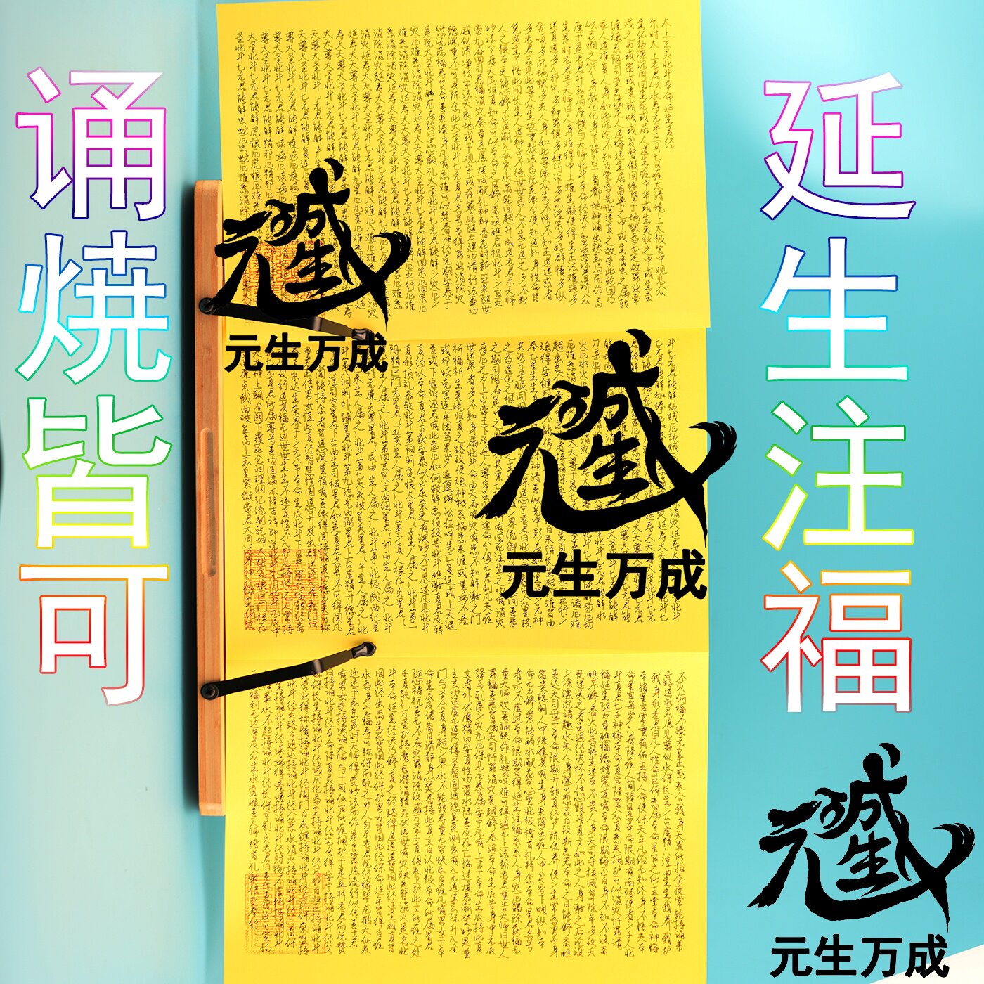 笔写北斗经 火纸罪业消除福寿资命寿禄贫富生死祸福灾愆洗荡-淘宝Taobao | 天猫Tmall