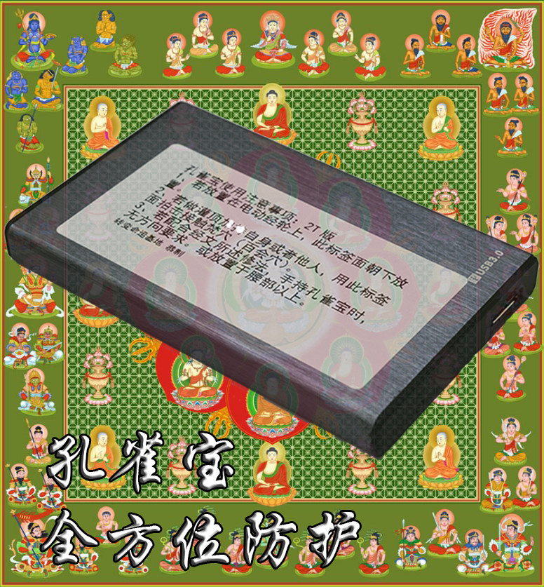 Peacock Peacock Peacock Ming Wang Jing's full set of spells in the pan Sanskrit dynamic spell wheel full-square protection of human to the cure