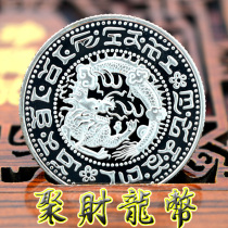 Dragon coin Ju Cai Steel core silver plated coin with money to suck money wallet into the dragon gas Wealth gas converge a steady stream