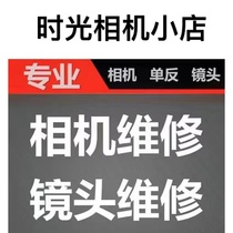 佳能尼康索尼微单数码单反卡西欧奥林巴斯相机维修镜头发霉清洗