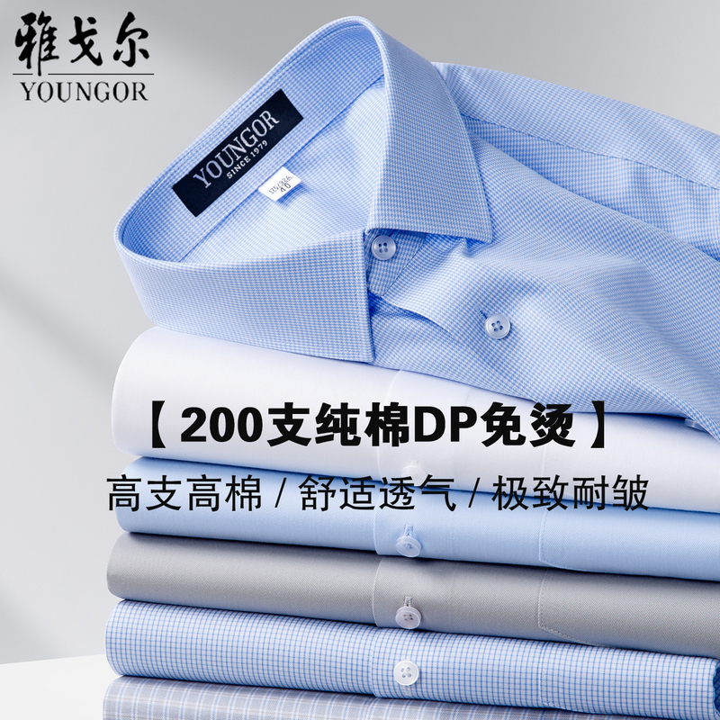 [200 Count Pure Cotton] Youngor Men's Long-Sleeved Shirt 2026 New Style Non-Iron Business Formal High-End Shirt