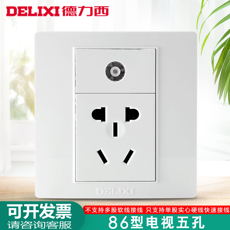 Dresy switch socket wall panel 86 type cable TV 5-hole power outlet closed road TV5 hole