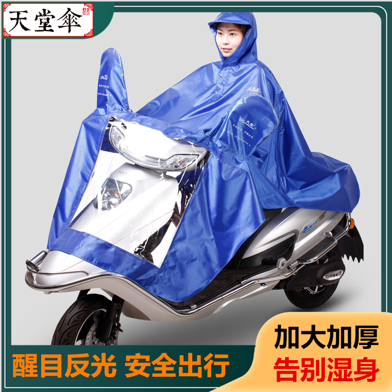 Paradise Umbrella Electric Car Raincoat Moron Adult Solo Riding Oxford Private Lido Rain Beaty Reflective Safety