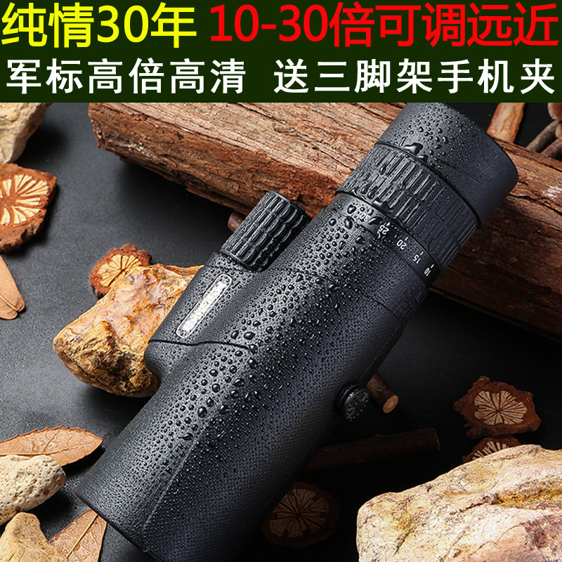 Monocular mobile phone telescope High-power HD night vision professional children's looking glasses zoom outdoor concert 10,000 meters