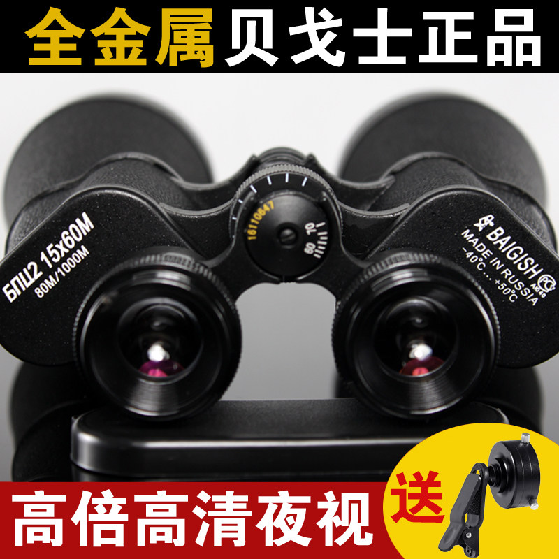 Russian Begos binoculars High-power HD night vision 1000 times over mobile phone bee-looking glasses