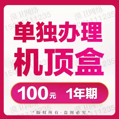 Mobile magic hundred box network set-top box operator customized national Universal