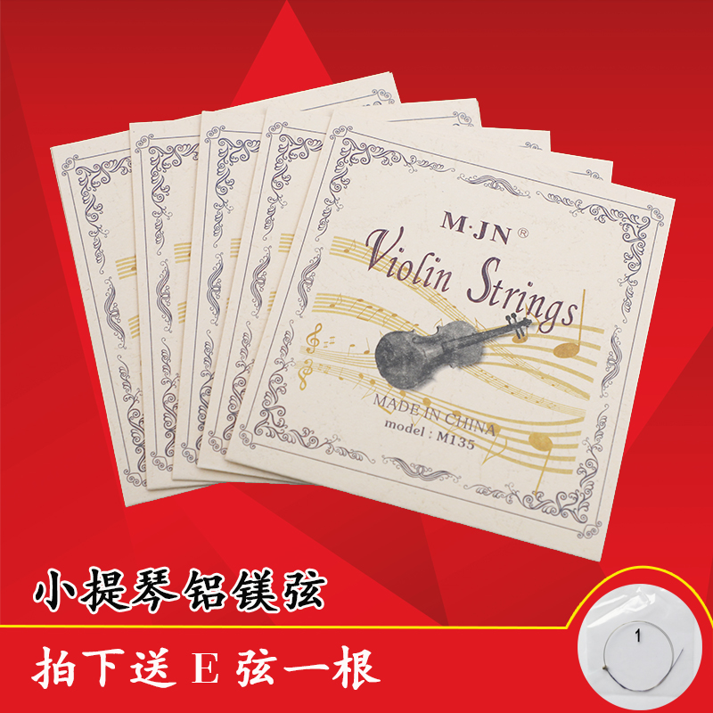 Miao Jiangnan violin strings Aluminum magnesium strings set EADG1 2 3 4 strings Performance grade strings M135