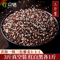 Quinoa red and white black three-color quinoa rice Qinghai 1st class Rimai porridge Meal Ready-to-eat Farmhouse Five Valley Miscellaneous Coarse Grain Rice