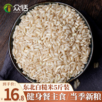 Brown rice Fitness low-fat whole grains whole grains whole grains New rice 5 kg staple Northeast brown early-made rice