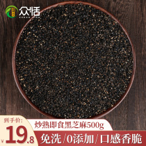 Black sesame cooked ready-to-eat dry eat raw fried cooked New black sesame grains Hemp whole grains Whole grains 500g Farm self-planting leave-in