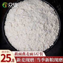 Oatmeal flour Pure oatmeal Shanxi Zhangjiakou Inner Mongolia Wuchuan specialty oatmeal oatmeal flour 5 kg whole grain flour