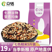 Seven Color Brown Rice Fitness Minus Coarse Grain Fat Cereals Rice Five Cereals Rice Cereal Rice Pregnant Women 2021 New Rice Bad Rice 5 Catties