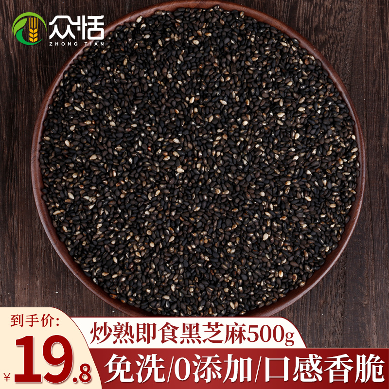 Black Sesame Cooked Ready-to-eat Dried Raw Fried Cooked New Black Sesame Seeds Numb Cereals 5 Grain Cereals 500g Farmhouse Self-Free