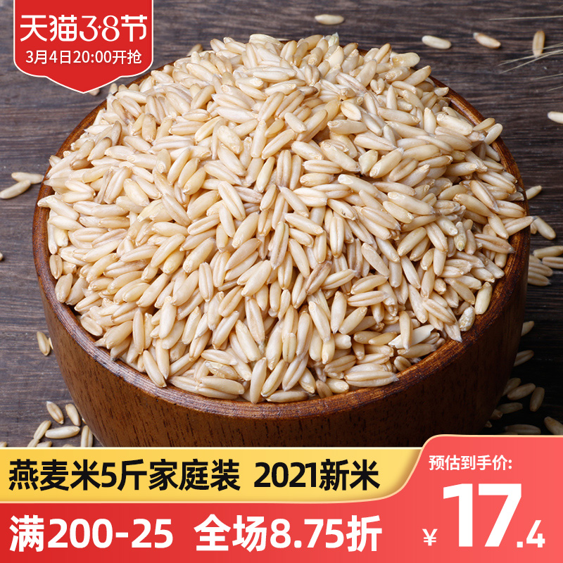 Zhongtian oat rice coarse grain barley grain grain multigrain wheat kernel rice raw oat kernel germ rice 5 kg loaded farmhouse