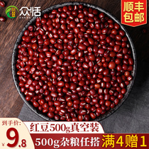 Red small beans Northeast red bean seeds 2020 New red red bean soup Whole grains Farm small package whole grains