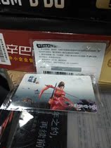 Swordsman Love 3 exquisite lock Tiance Wanhua five poison exquisite lock physical card 30 grid backpack physical activation card