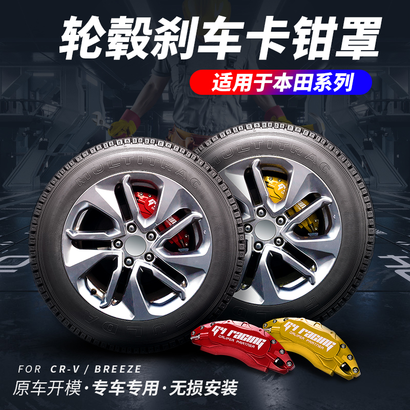 Special Honda CRV Hao Shadow Crown Dayaku InSPIRE Brake Caliper Hood Retrofit Piece Hub Bed Bag