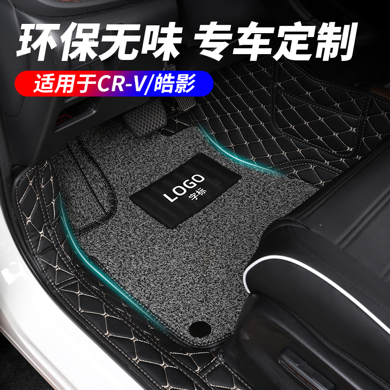 Applicable Honda's Hao Shadow Crv All Surround Foot Mat Rug Without Smell 17-22 Car Supplies Grand Decorative Specialty