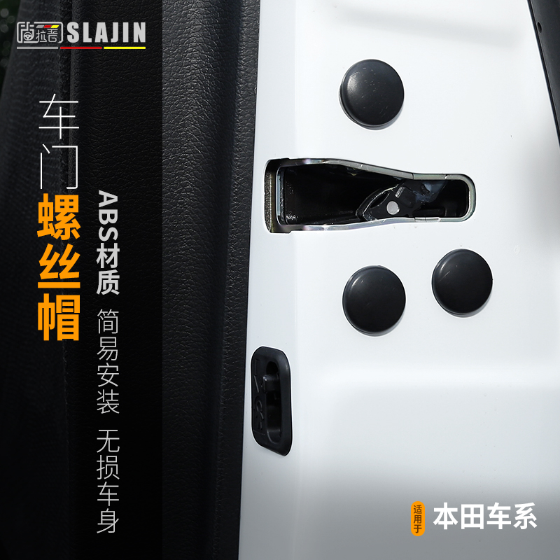 Application of the decadesarge INSPIRE crown track URV Hao Shadow CRV doors screw cap cover Decorative Supplies Exclusive