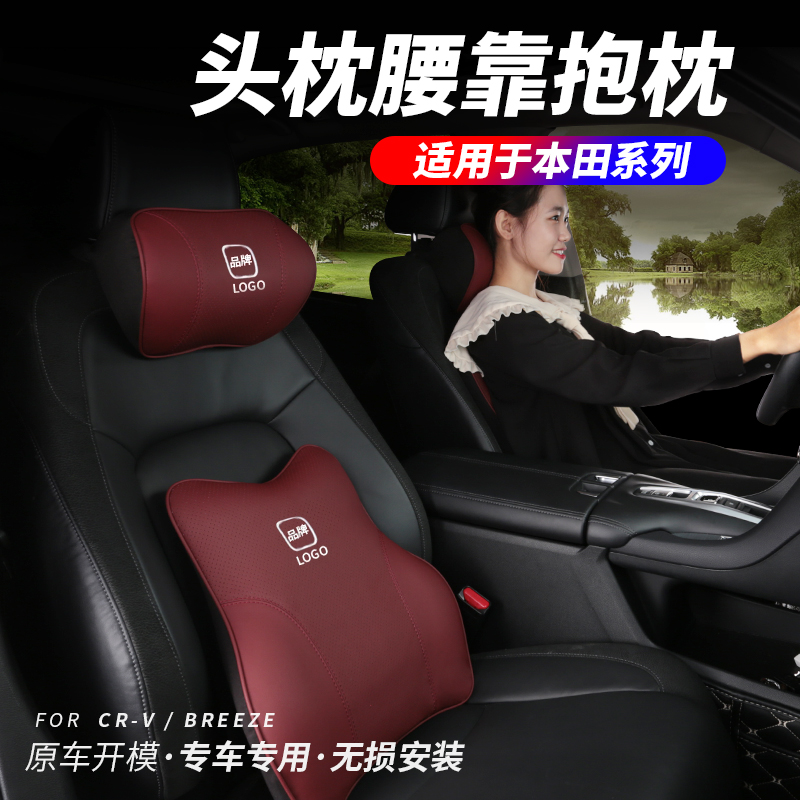Applicable Honda Motor pillow waist close to holding pillow on-board CRV Hao Shadow Yaakateng Crown Road URV Insee Interior Accessories