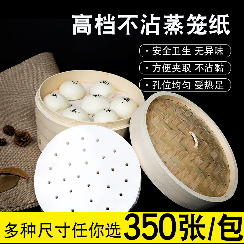 Disposable household steamed buns small cage steamed paper bottom paper mat cloth round food special steamed stuffed steamer paper not sticky paper