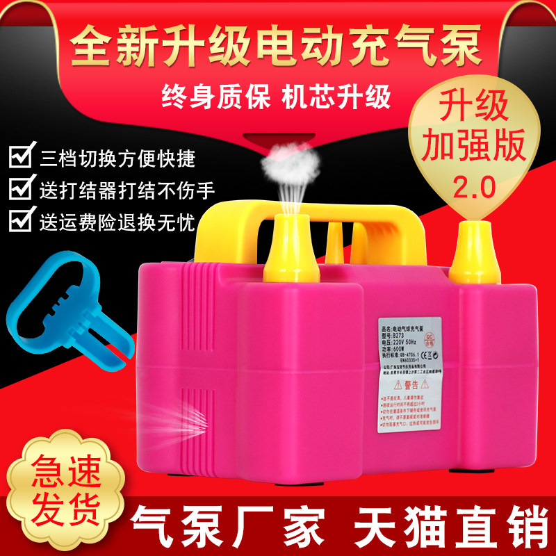 Electric pump artifact blowing balloon machine air pump tool Portable automatic pump double hole out of the wedding room