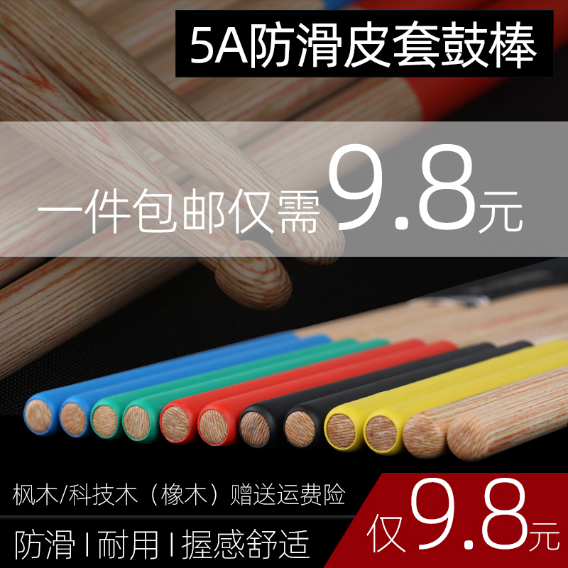 Rack Subdrum 5A Drum Stick Children Adult Rack Drum Small Army Drum Jazz Drum Maple Wood Oak Colourful Performance Professional