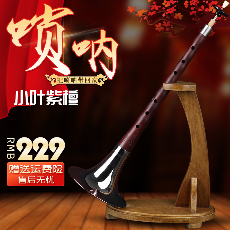 Professional suona beginner full set of adult red and white wedding event suona ABCDFG tune small leaf red sandalwood blowing horn instrument