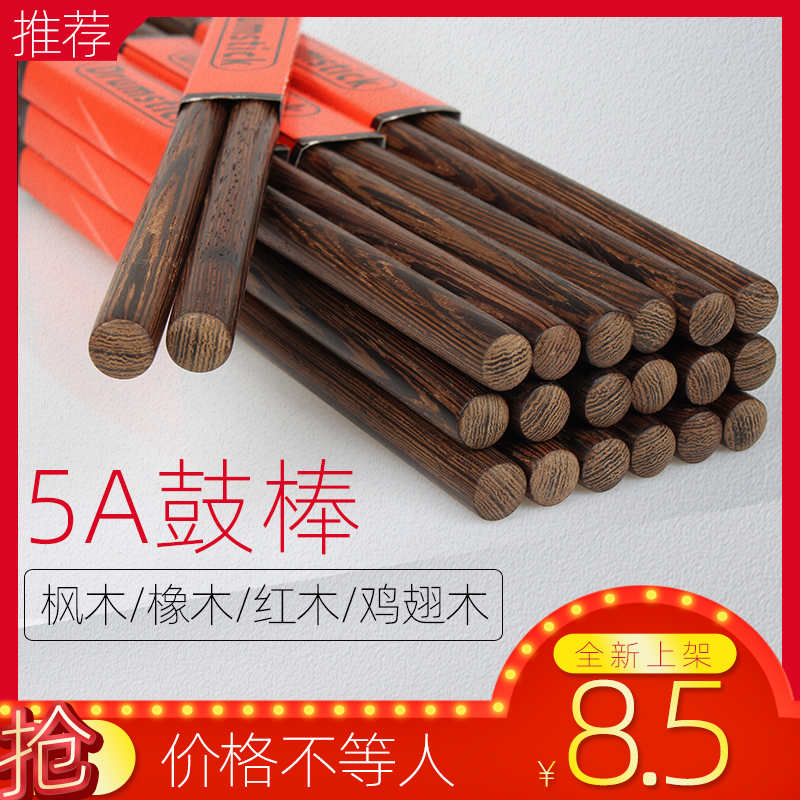 Drum kit Drum solid wood Maple Oak mahogany chicken wing Wood Drum hammer professional 5A big drum stick