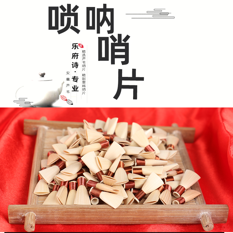 Lefu Poetry Suona Reed Whistle Reed Whistle is called sub-mouth Artisanal Professional Plastic Reed Whistle buy a dozen pieces