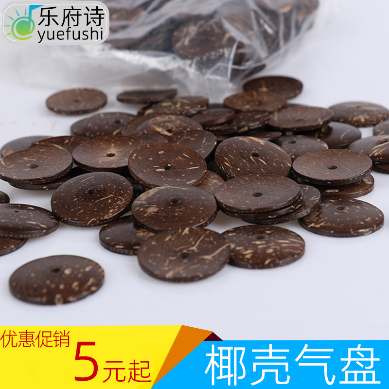 Suona Accessories Gas Disc Coconut Shell Gas Disc Accessories Suona Crib Air Cushion Suona Air Cushion Suona Musical Instruments Accessories Gas Disc Size