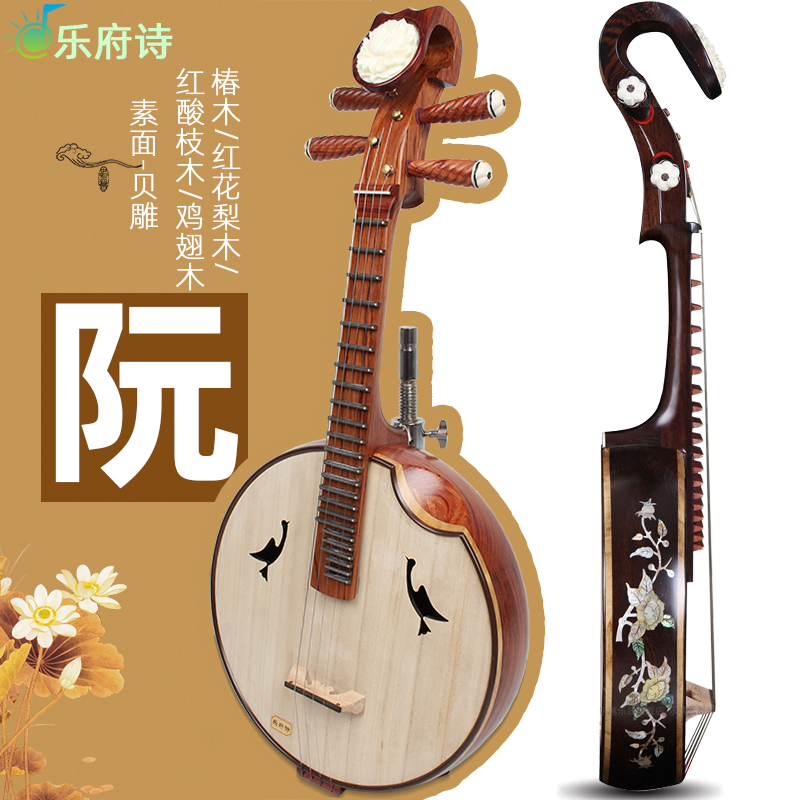 Zhongruan Xiaoruo musical instrument sour branch wood spring pear wood professional beginner factory direct send Ruan Qin textbook tutorial