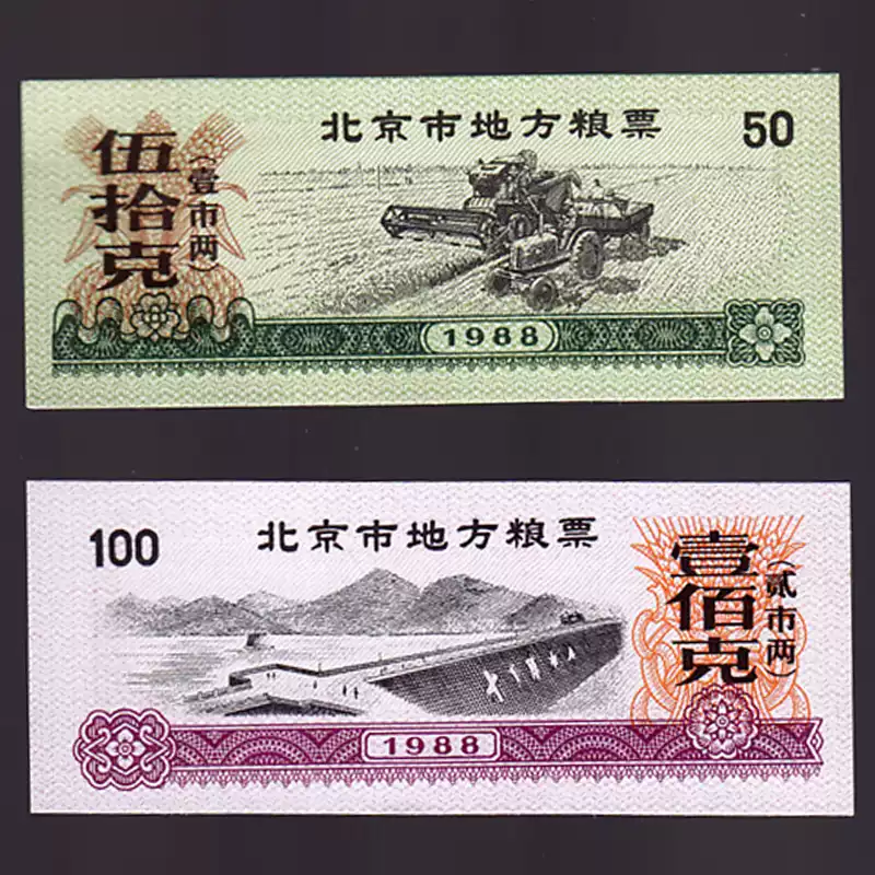 1988年北京粮票全国粮票收藏真品北京地方粮票二张布票收藏品-Taobao-Tmall