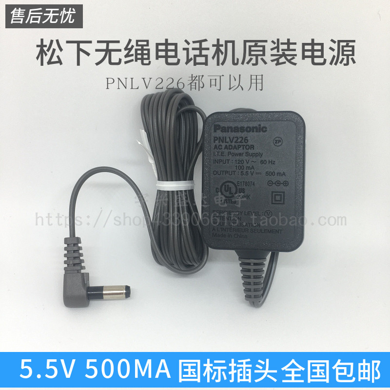 Original Panasonic cordless telephone sub-mother power supply PNLV226 adapter 5.5V500MA 