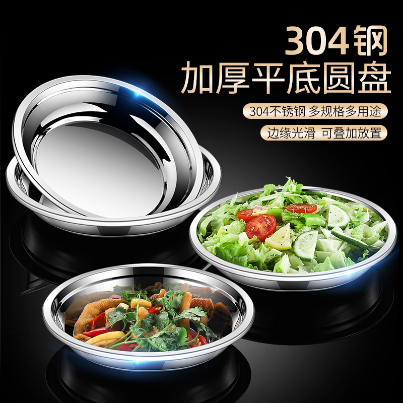 304 stainless steel plate disc plate plate plate thickened household kitchen food grade dish soup plate tableware