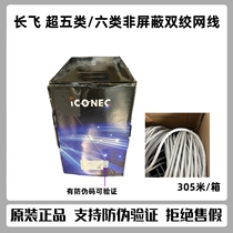 YOFC Category 5e Category 6 4-pair unshielded network cable Category 6 low-smoke halogen-free Gigabit twisted pair 305 meters